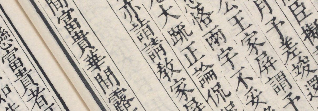 于景素先生愿学斋亿语