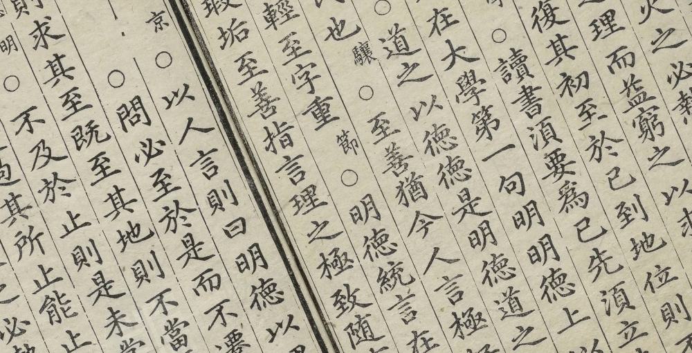 四书集义精要