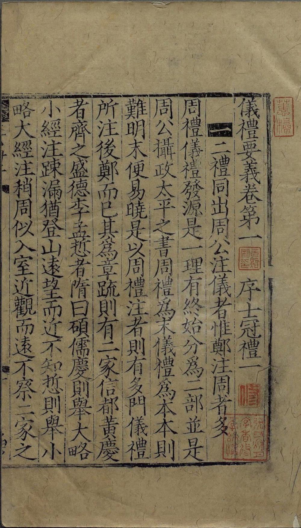 仪礼要义
