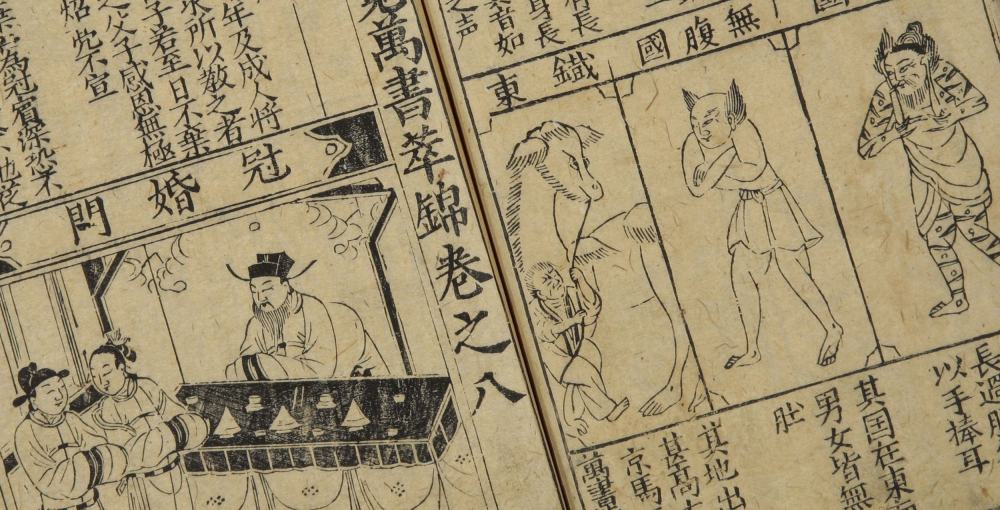 新刻四民便览万书萃锦