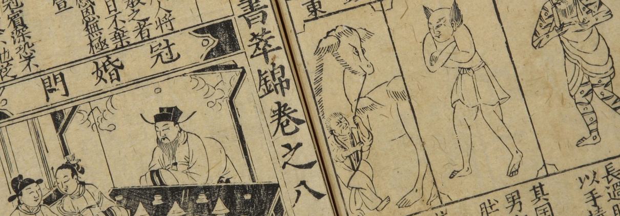 新刻四民便览万书萃锦