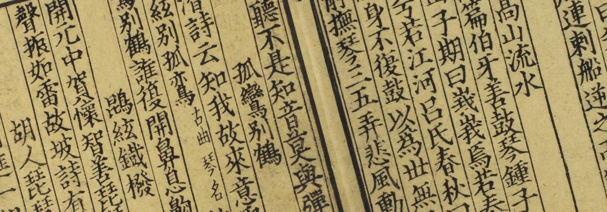 东莱先生分门诗律武库