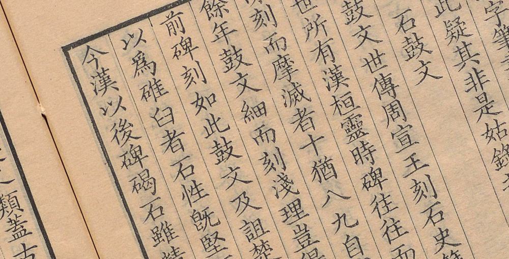 金石录