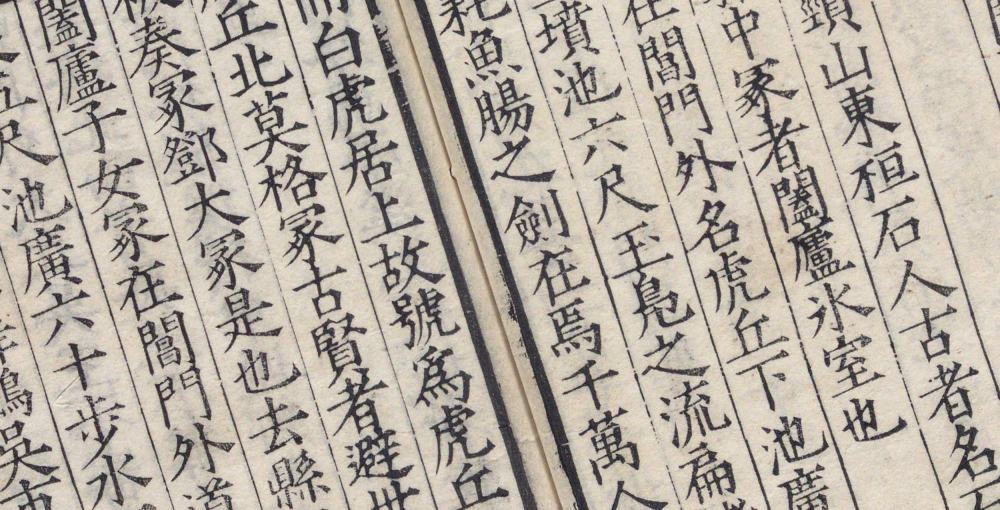 越绝书