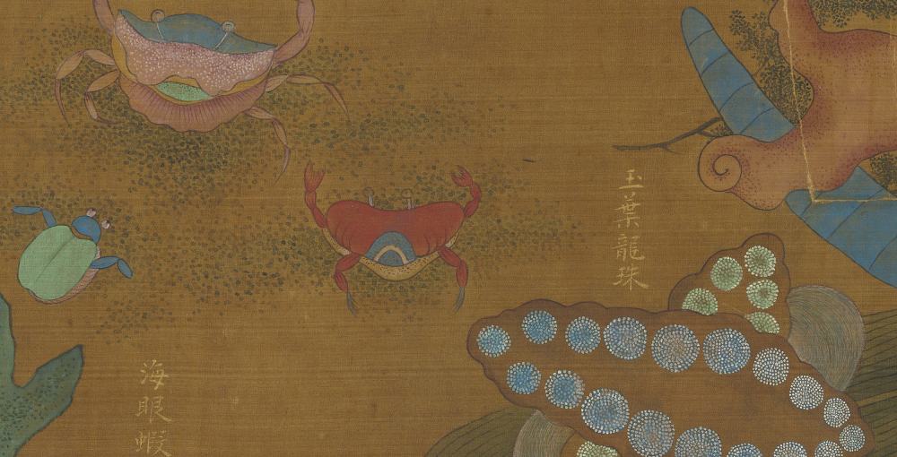 海珍图卷