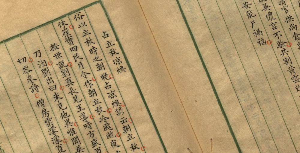 吳郡歲華紀麗