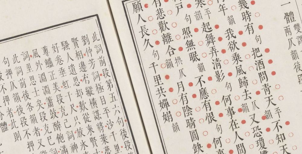 钦定词谱