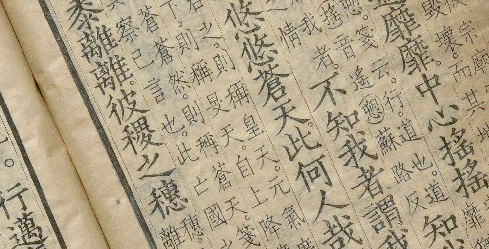 毛诗（仿宋相台五经本）