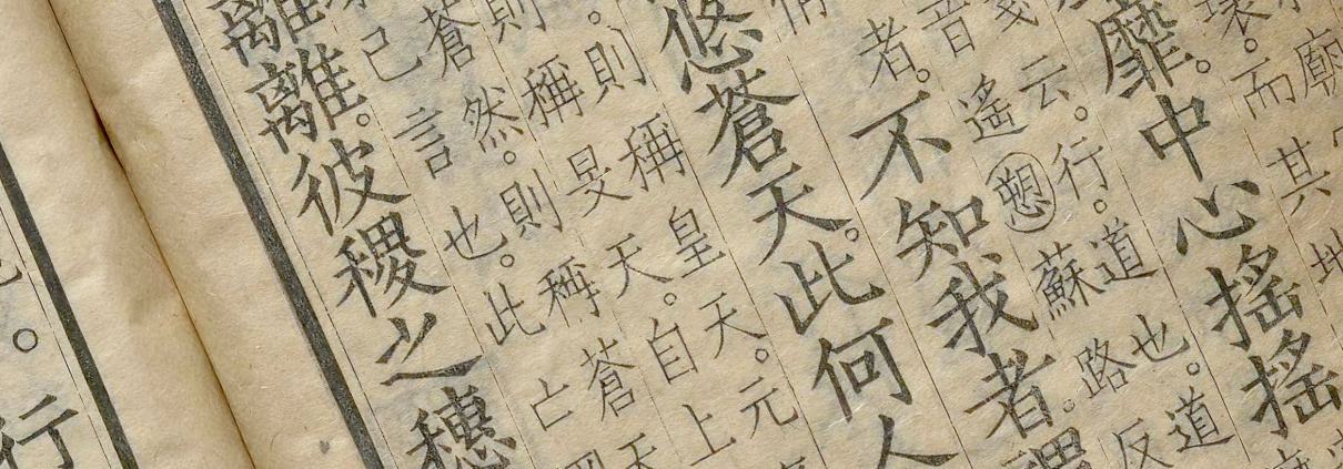 毛诗（仿宋相台五经本）