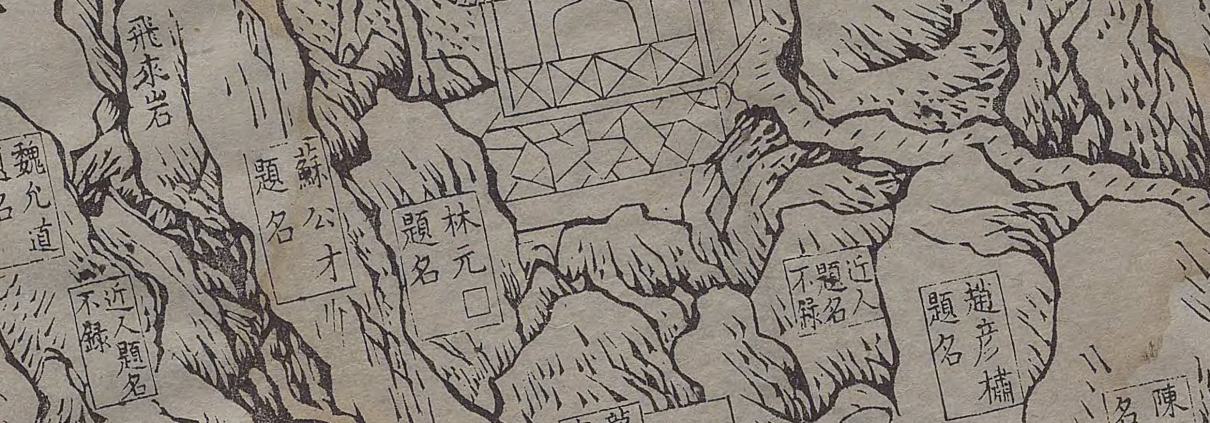 臨汀蒼玉洞宋人題名