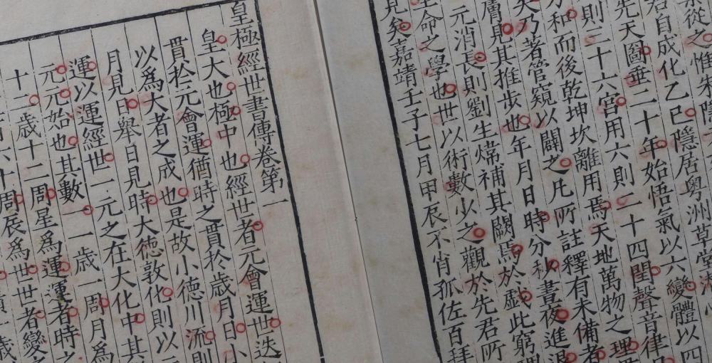 皇极经世书传