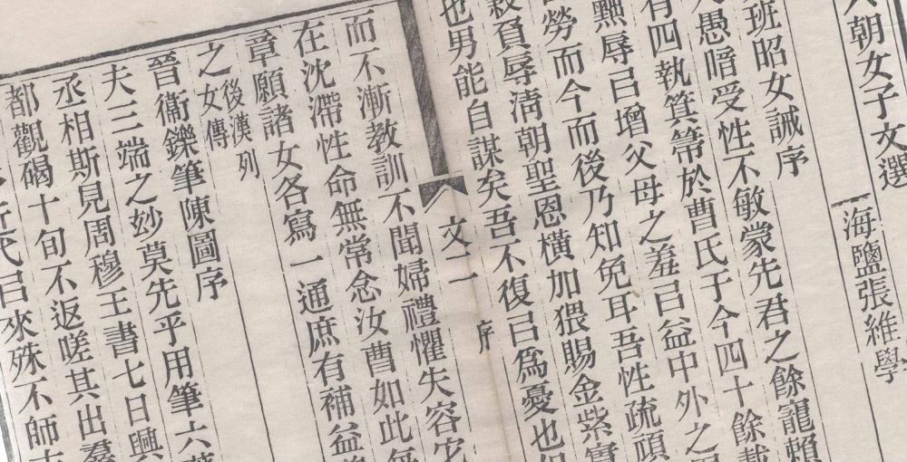 汉魏六朝女子文选