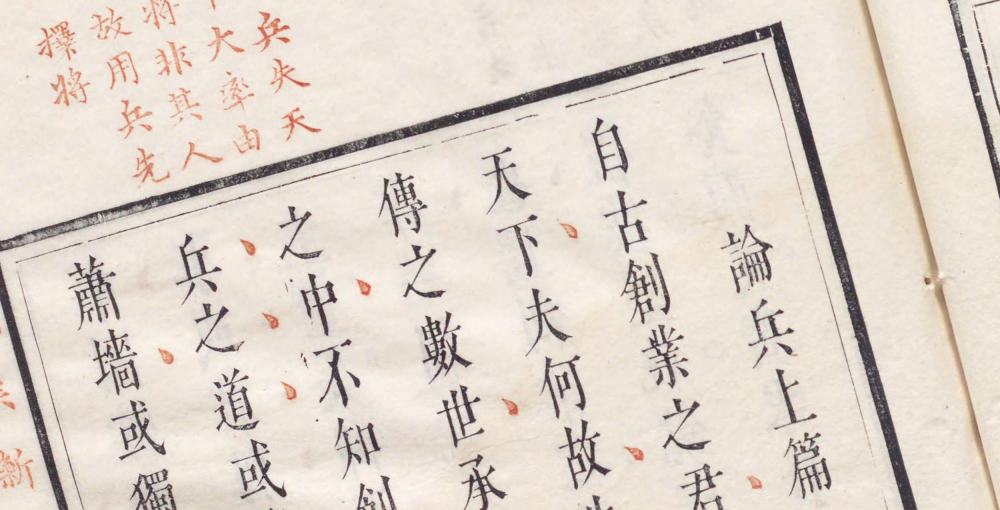 武侯兵要
