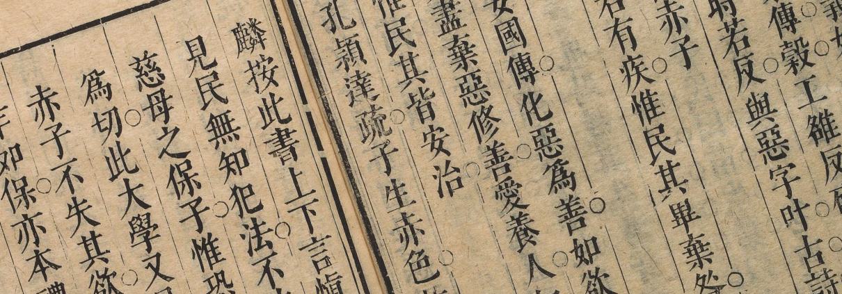 四书十一经通考