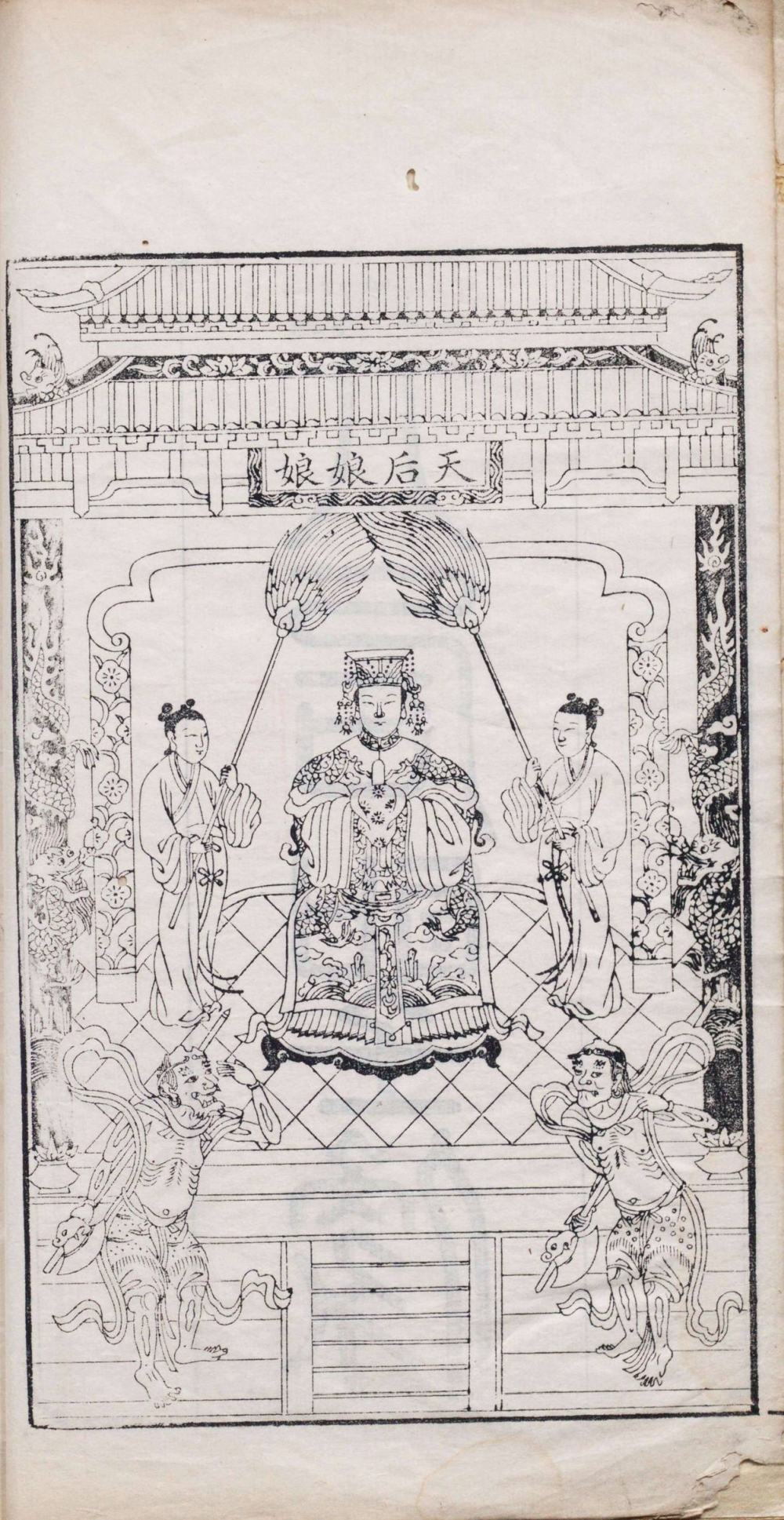 天后圣像