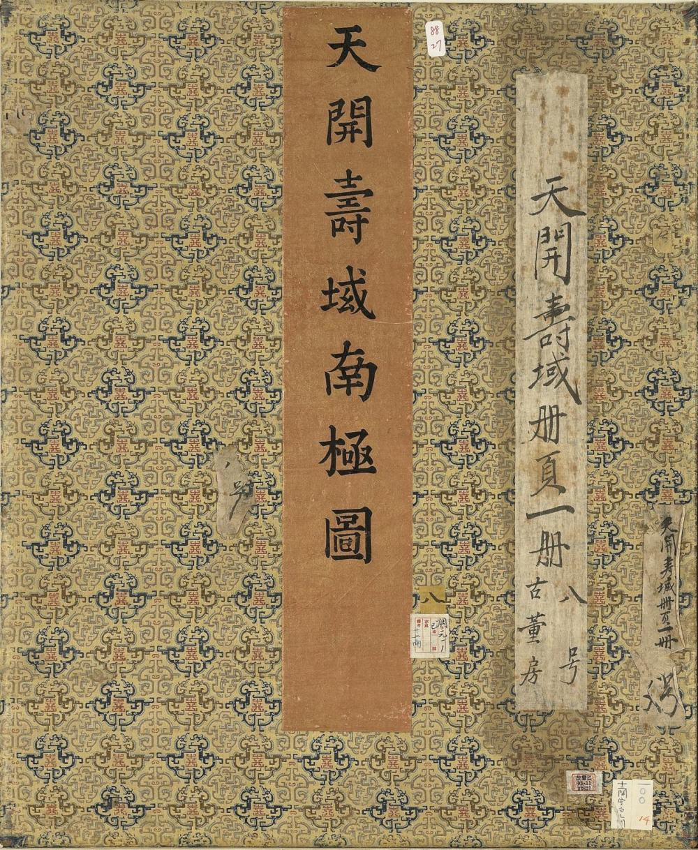 天开寿域南极图