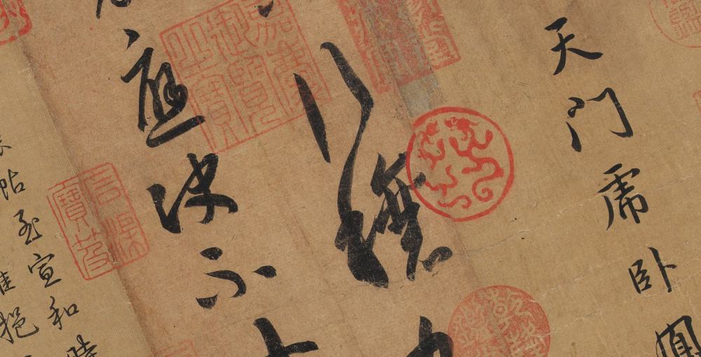 行穰帖