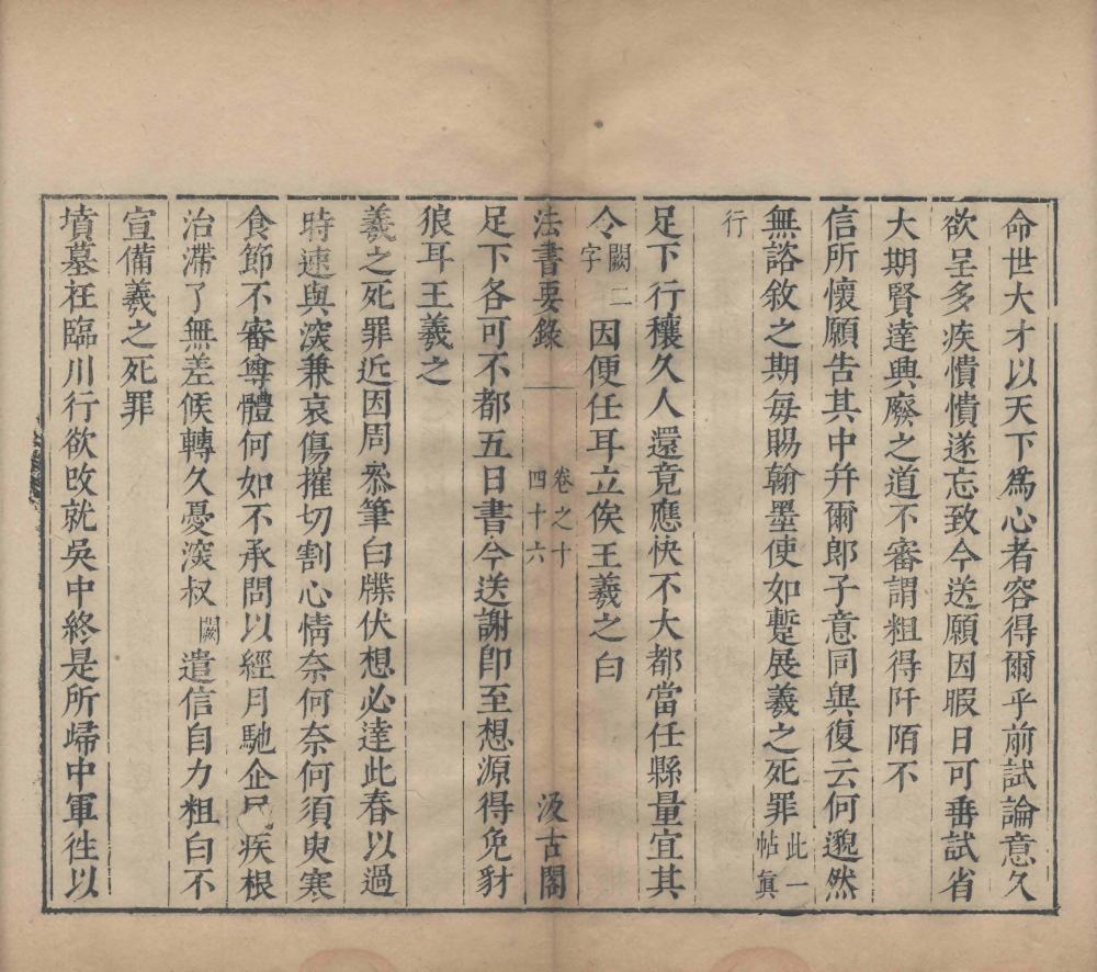 右军书记