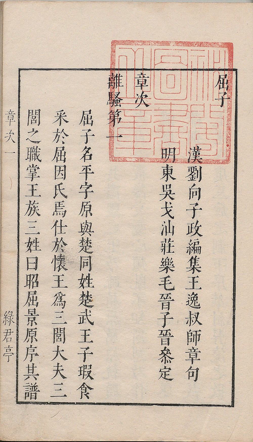 屈子