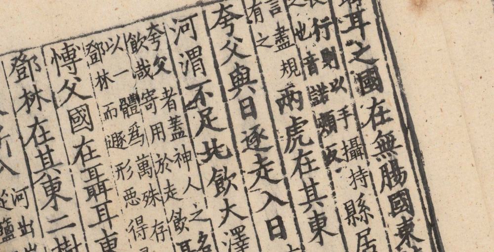 山海经