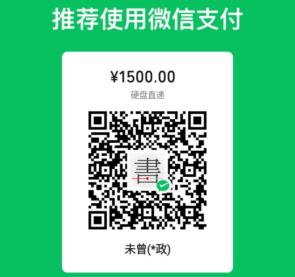 微信支付