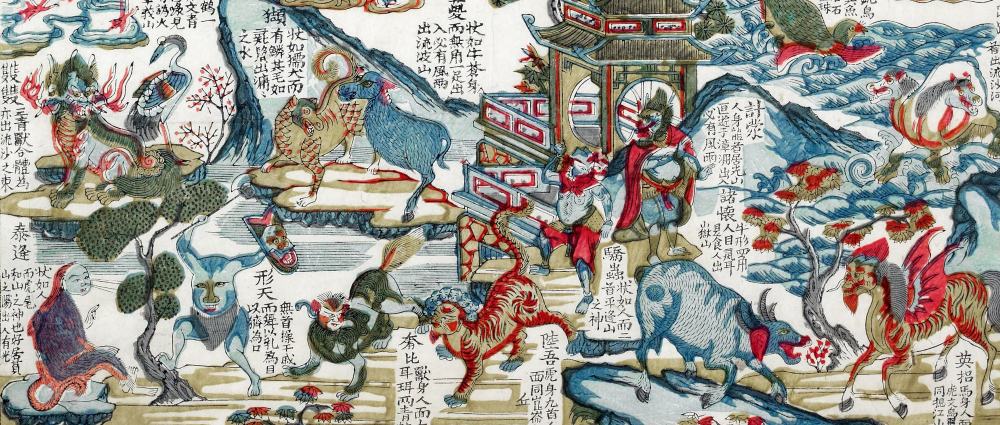 新刻山海經全圖
