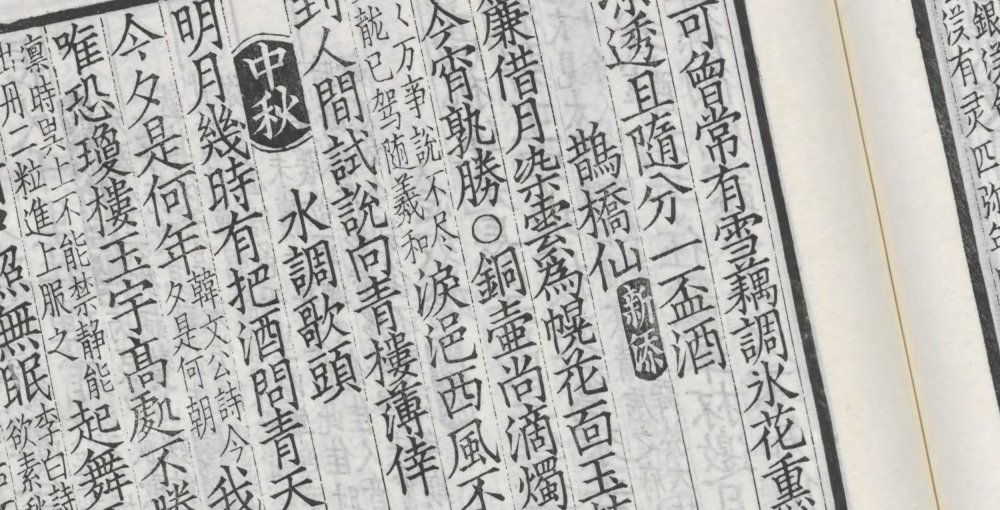 景刊宋金元明本词