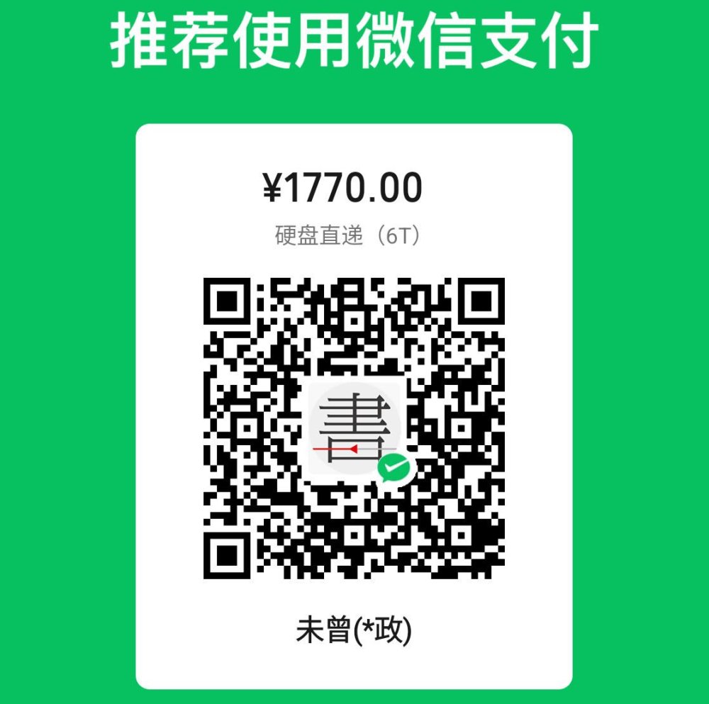 微信支付