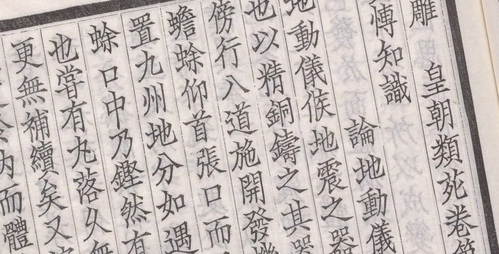 新雕皇朝类苑