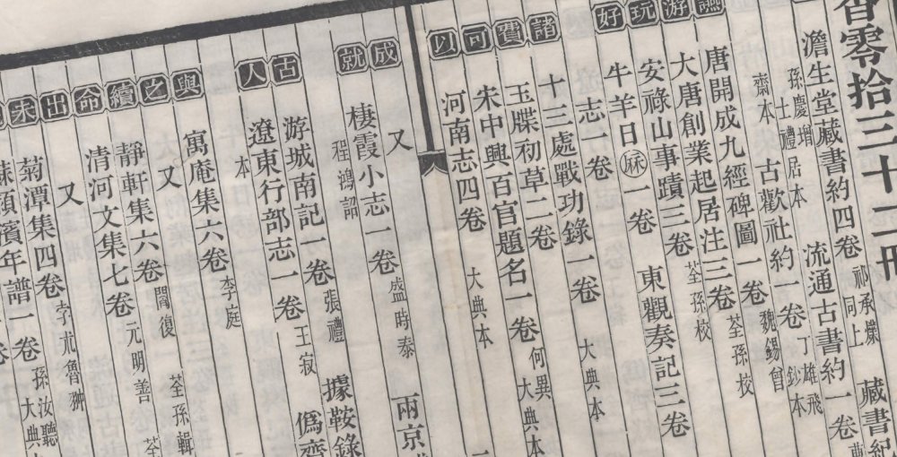 藕香零拾