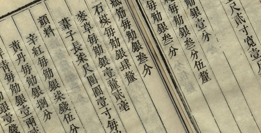钦定物料价值则例（陕西省）