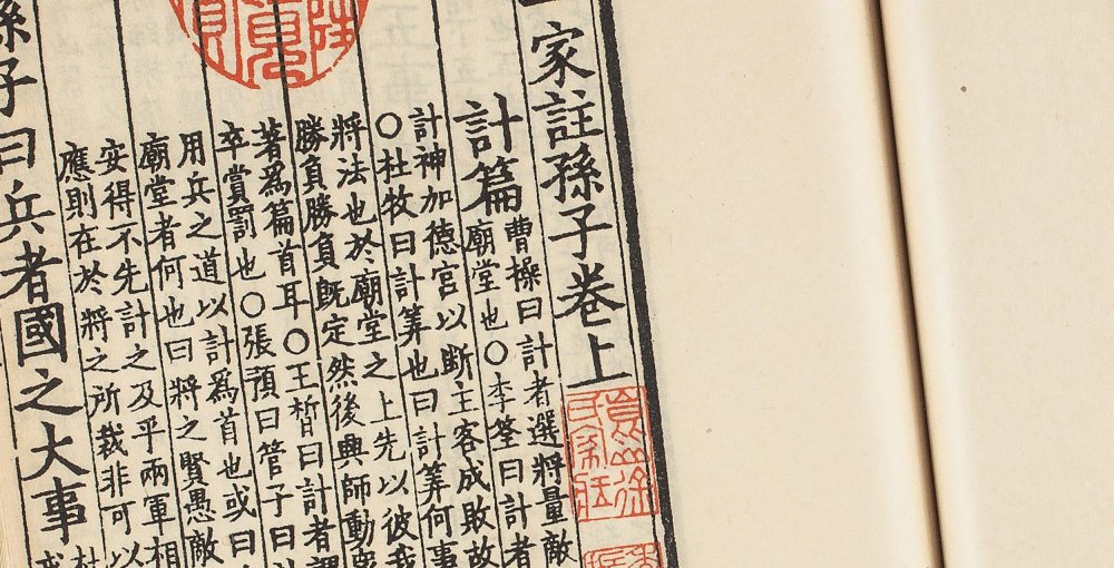 十一家注孙子