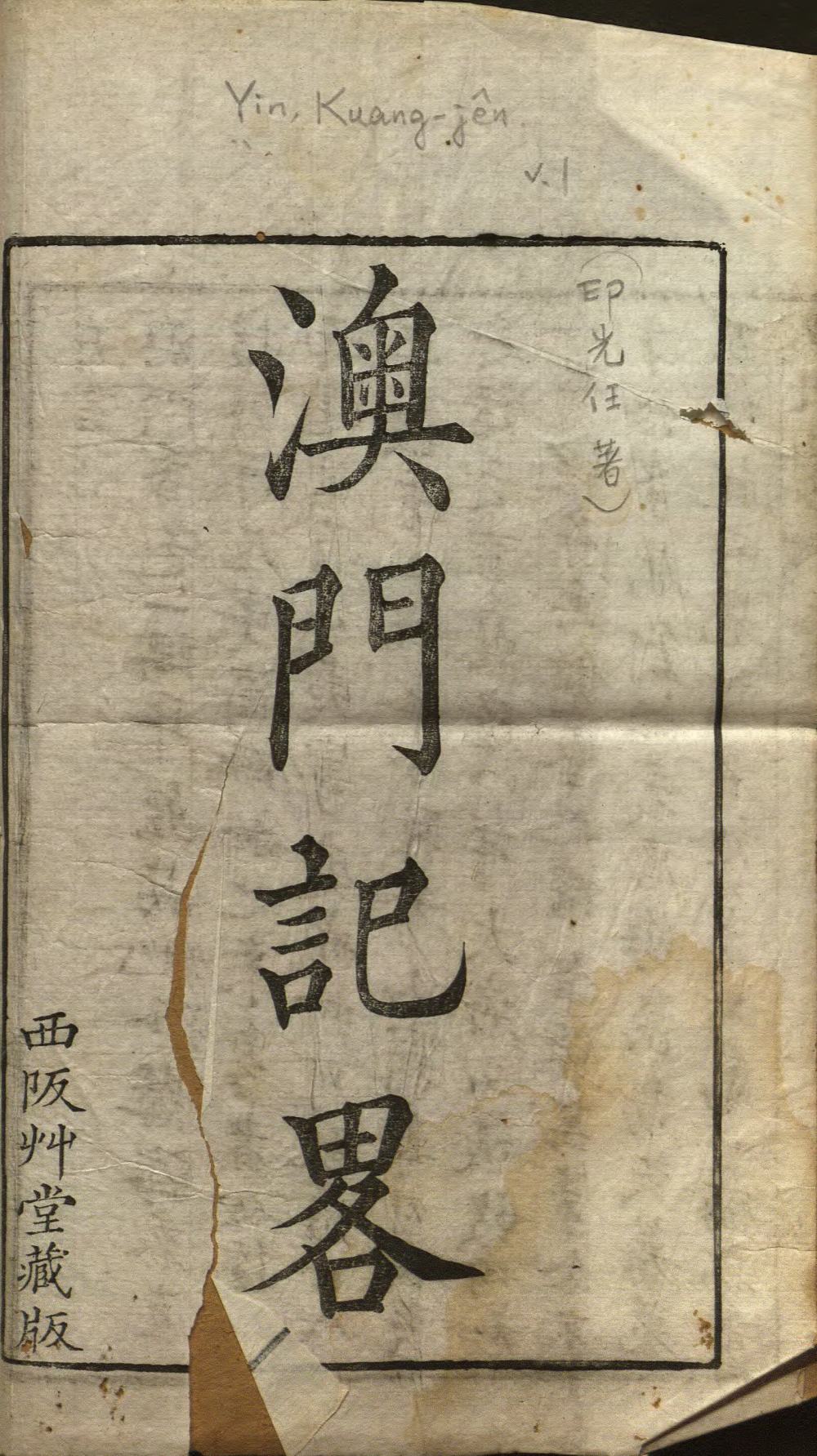 澳门记略