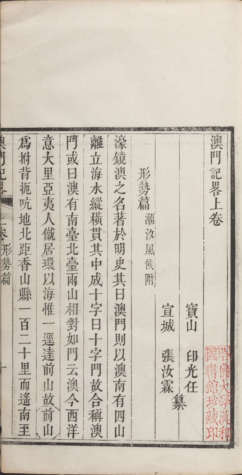 澳门记略
