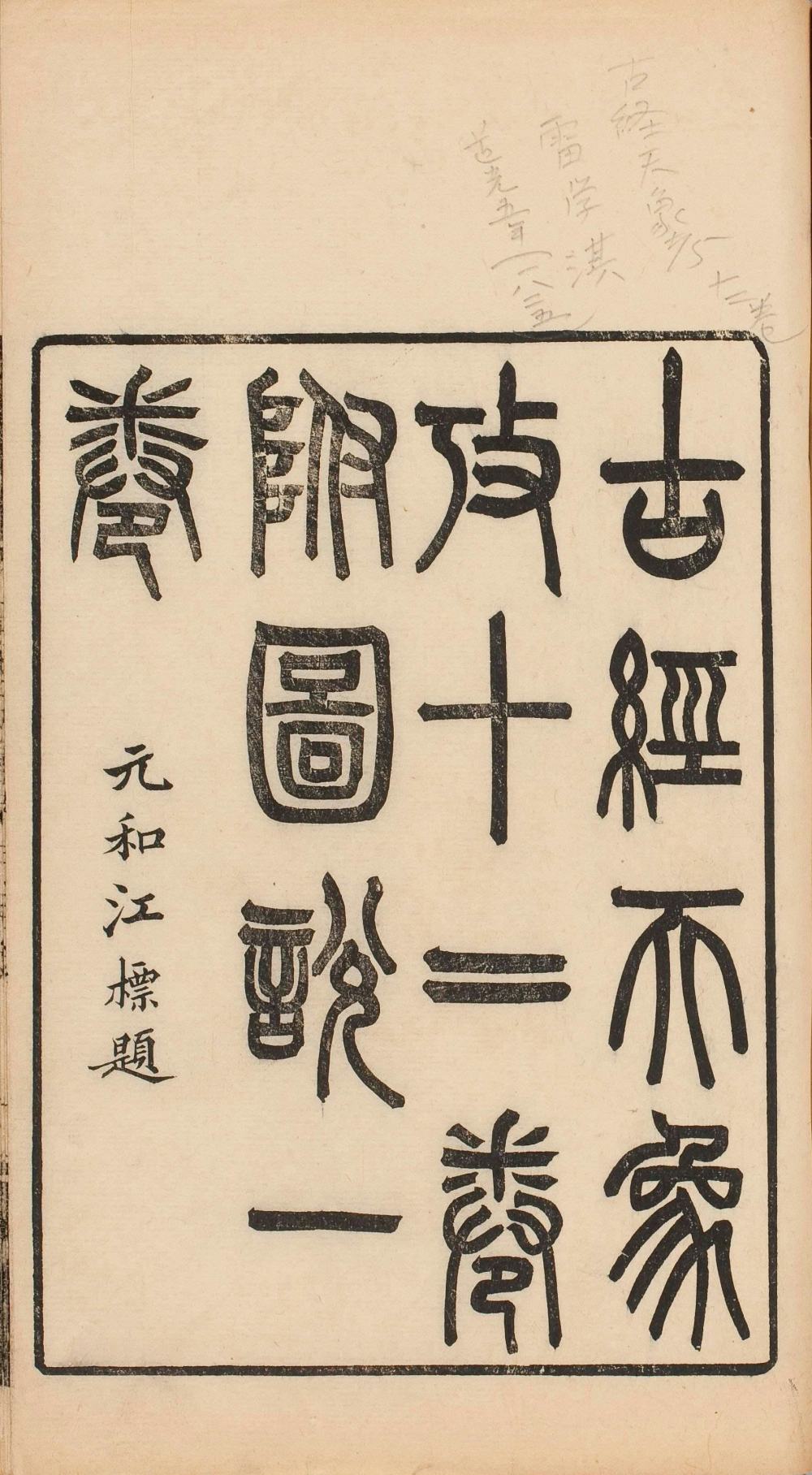 古经天象考