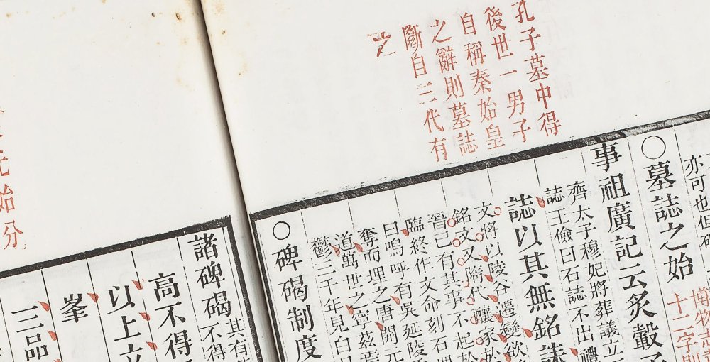 金石三例