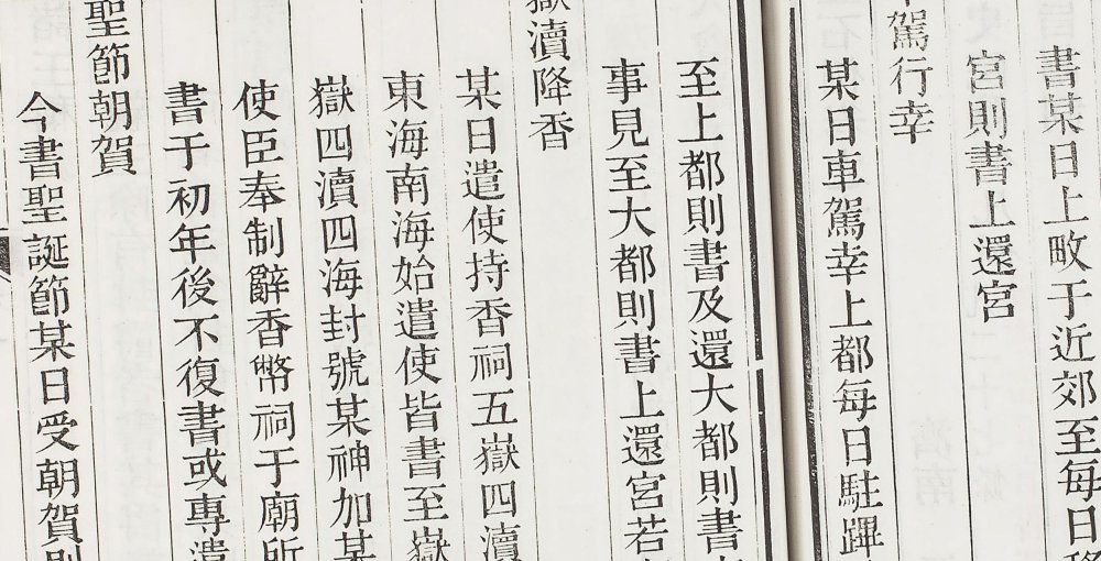 金石例