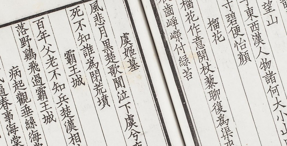 西江诗派韩饶二集