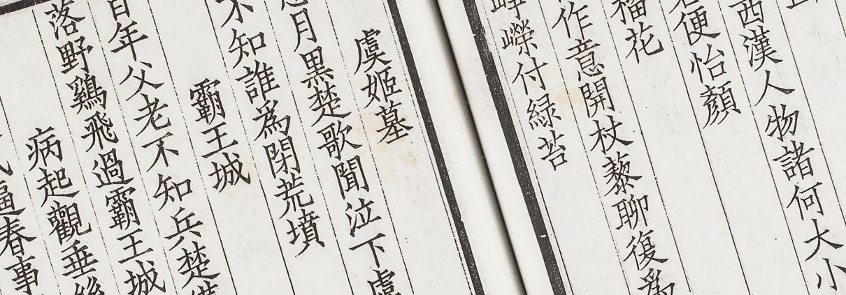 西江诗派韩饶二集