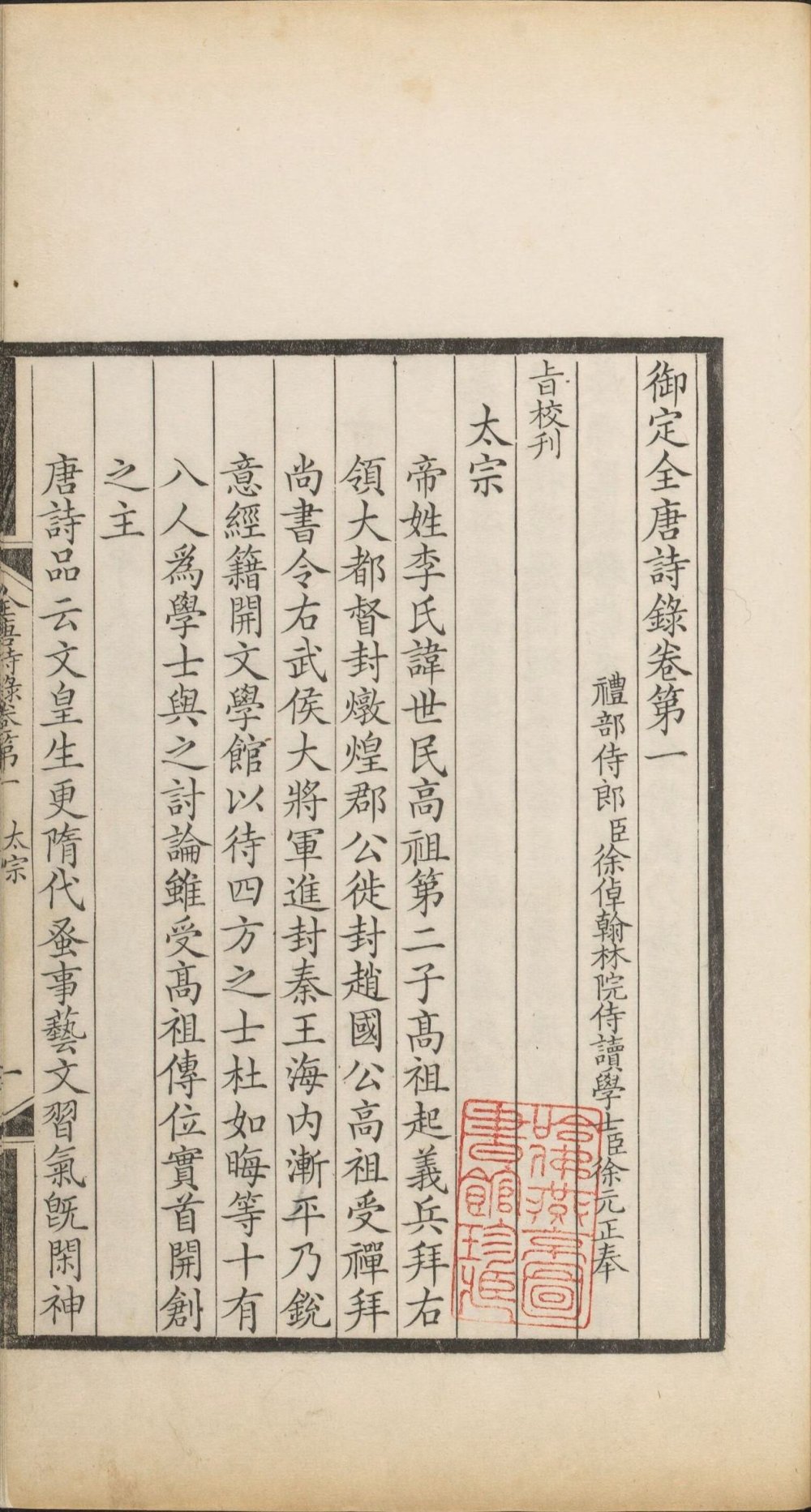 卷一：太宗