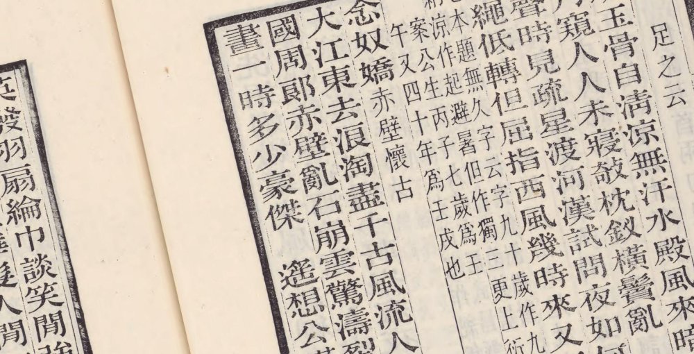 东坡乐府