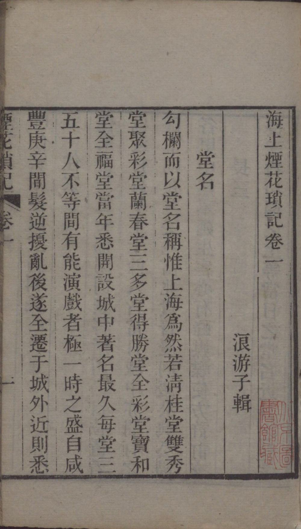 海上烟花琐记