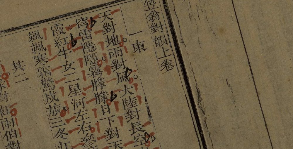 笠翁对韵. 上下卷. 清. 李渔撰. 琅环阁藏板. 清光绪十八年刊本