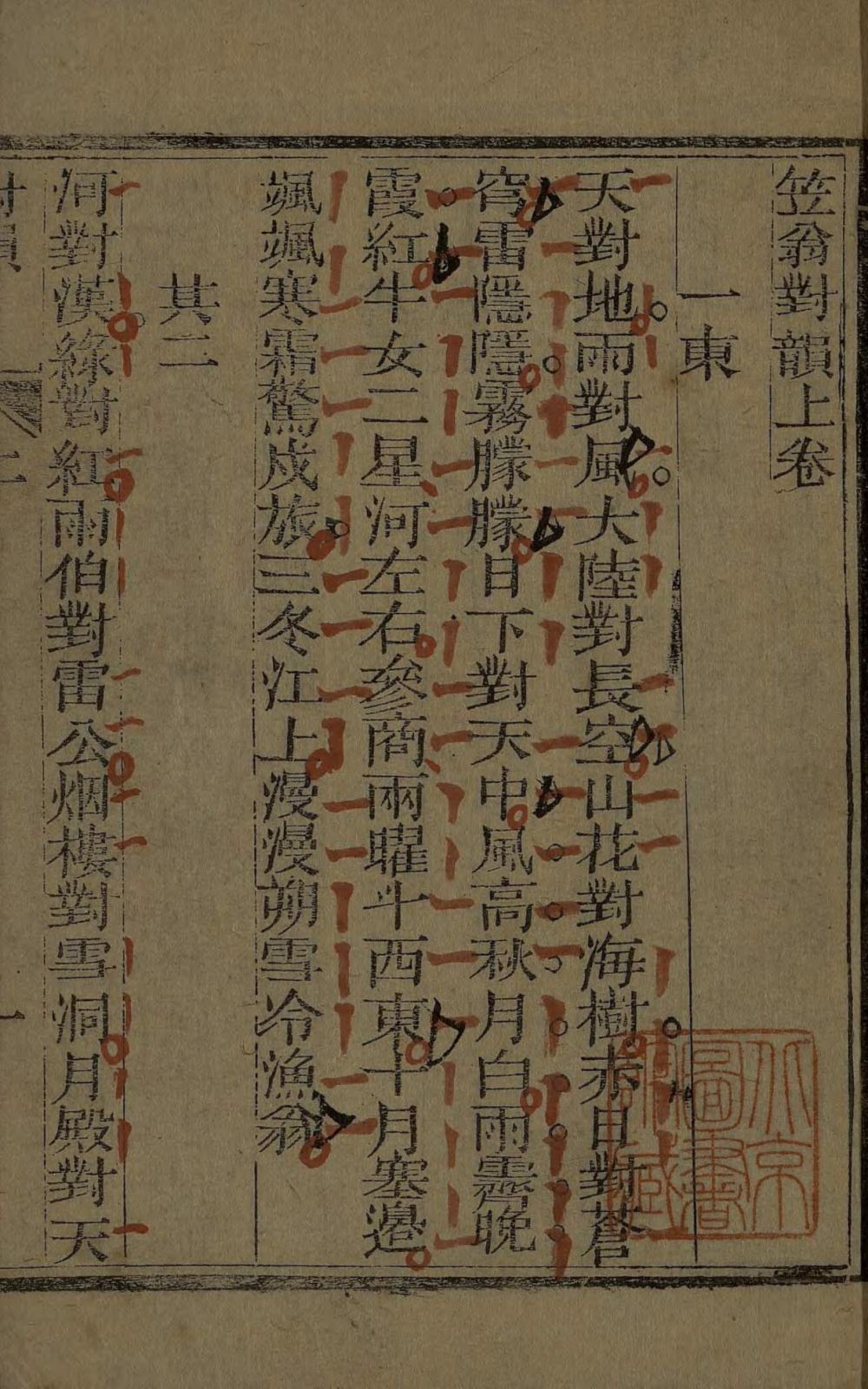 笠翁对韵