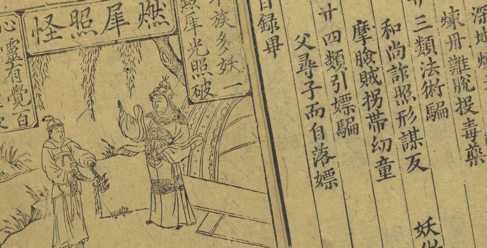 新刻江湖历览杜骗新书