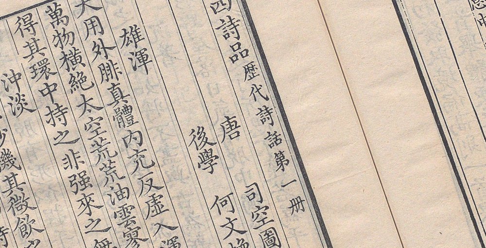 二十四诗品