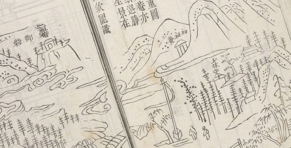 少林寺志
