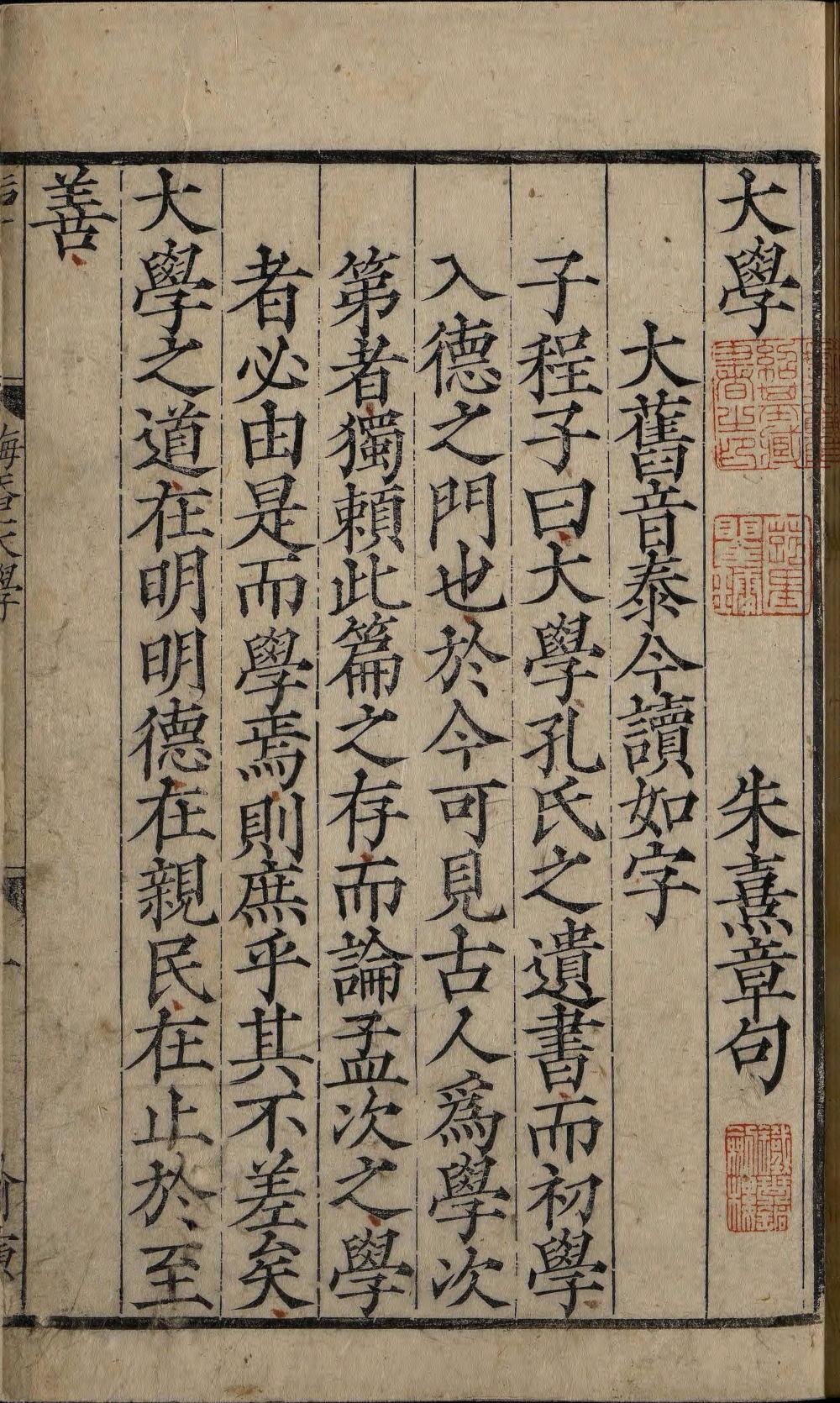 四书章句集注
