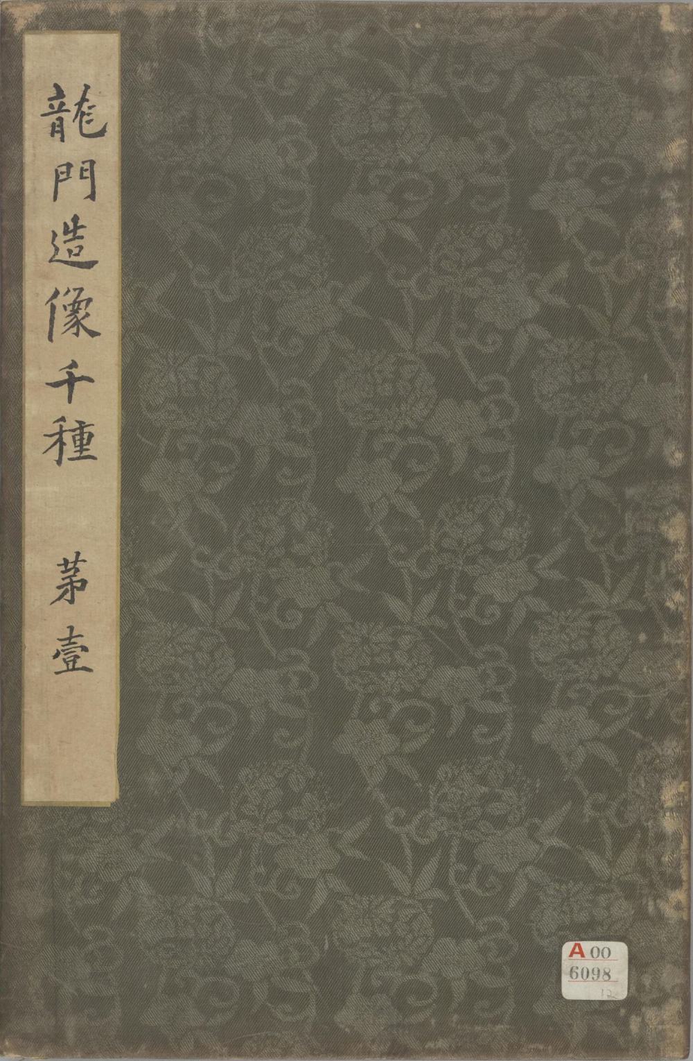 龙门造像千种