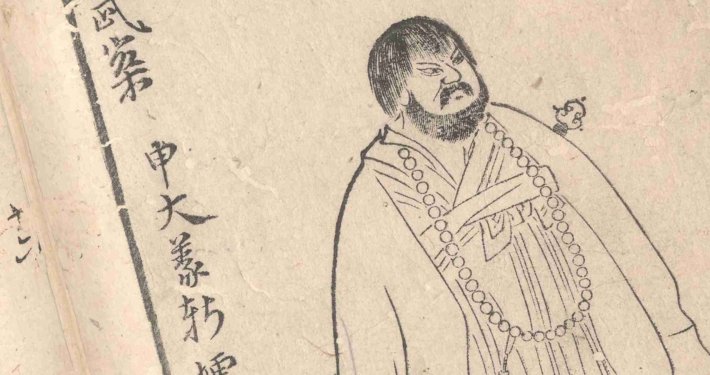 陳老蓮水滸𦰧子
